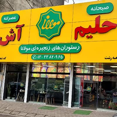مولانا%20|%20صنایع%20غذایی%20مولانایی