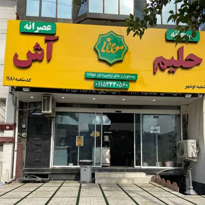 مولانا%20|%20صنایع%20غذایی%20مولانایی