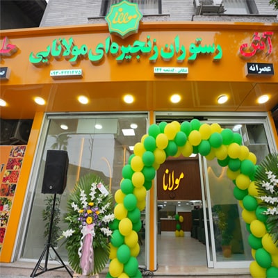مولانا%20|%20صنایع%20غذایی%20مولانایی