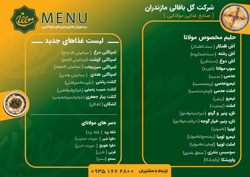 مولانا%20|%20صنایع%20غذایی%20مولانایی